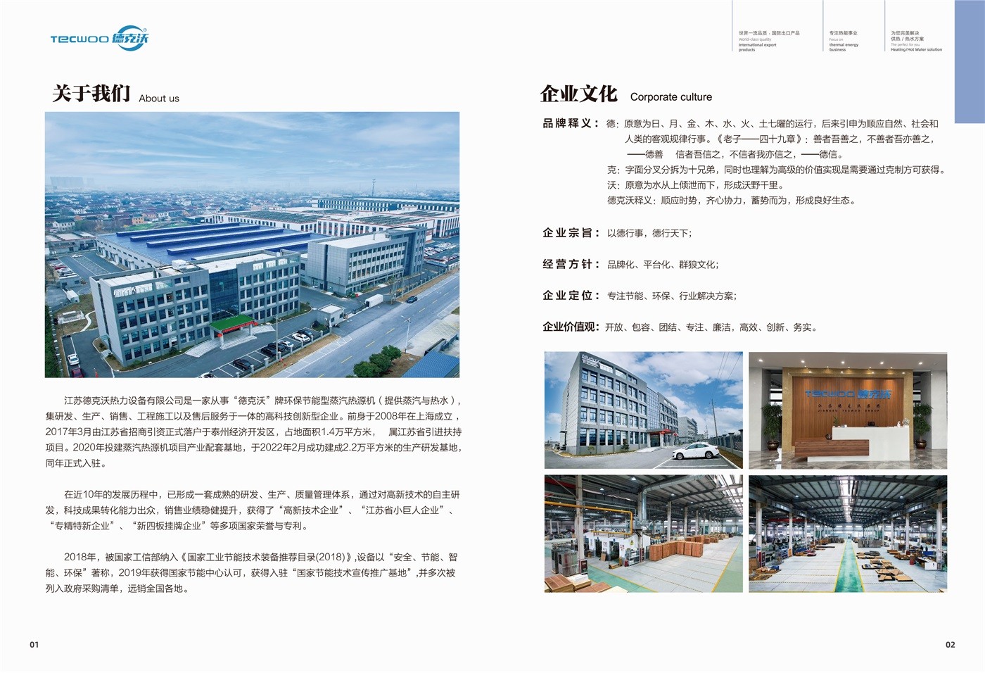 江蘇德克沃熱力設(shè)備有限公司