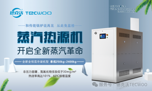 探秘丨模塊式蒸汽熱源機如何滿足大批量蒸汽需求（一期）
