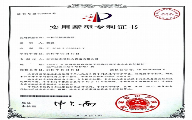 201820338243.X一種低氮燃燒器