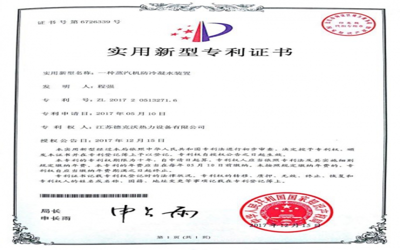201720513271.6一種蒸汽機防冷凝水裝置