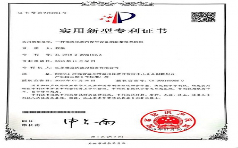 201822002163.X一種模塊化蒸汽發(fā)生設(shè)備的新型換熱機(jī)組