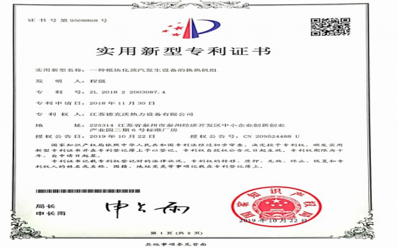 201822003087.4一種模塊化蒸汽發(fā)生設(shè)備的換熱機(jī)組