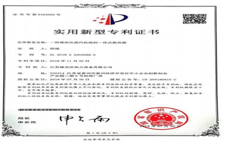 201822003088.9一種模塊化蒸汽機(jī)組的一體式換熱器