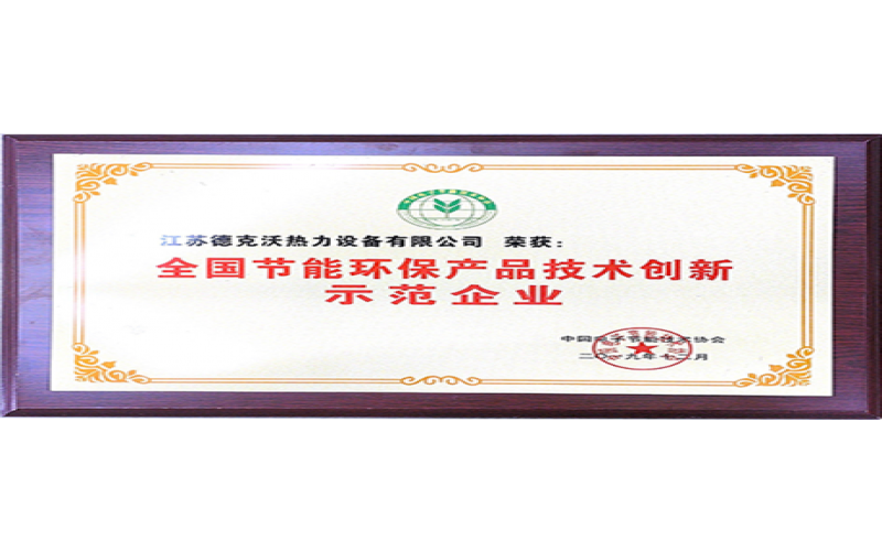 中國(guó)電子節(jié)能技術(shù)協(xié)會(huì)證書(shū)(1)_頁(yè)面_2