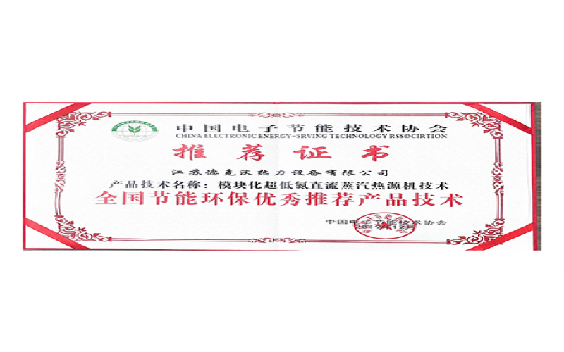 中國(guó)電子節(jié)能技術(shù)協(xié)會(huì)證書(shū)(1)_頁(yè)面_1