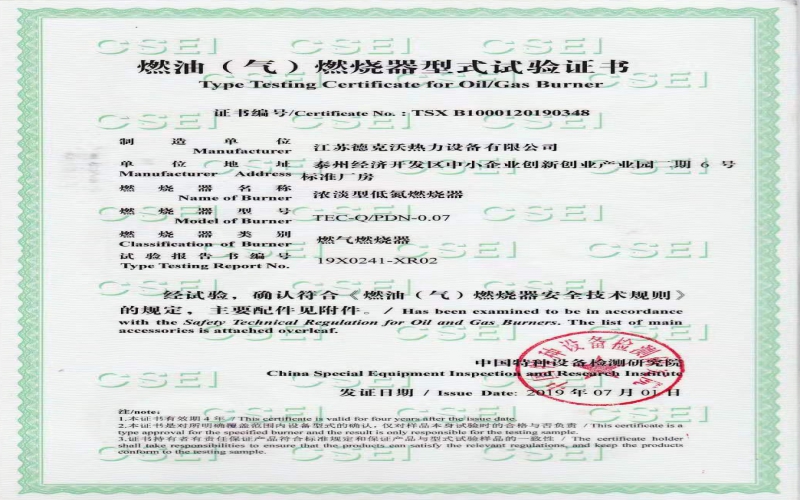 燃燒器型式試驗(yàn)證書(shū)