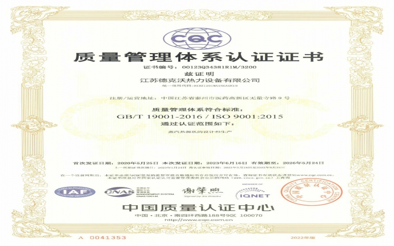 質(zhì)量管理體系認(rèn)證證書(shū)